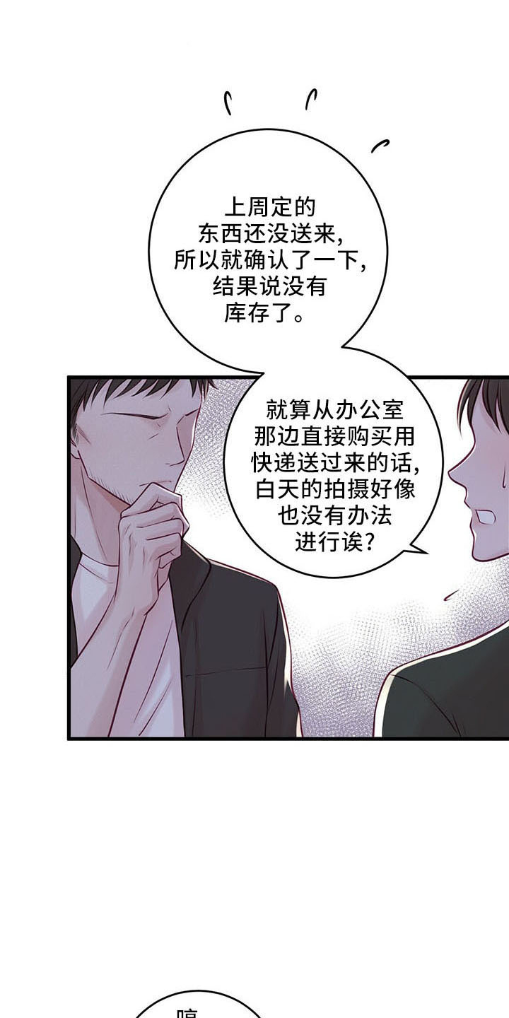 爱豆新星漫画,第49章：健身环4图