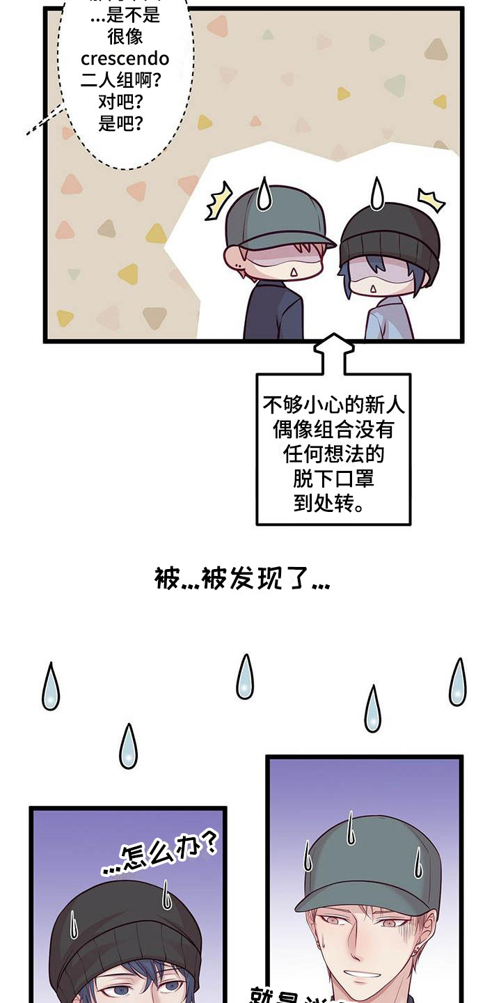 内娱新星爱豆是谁漫画,第13章：骚动3图