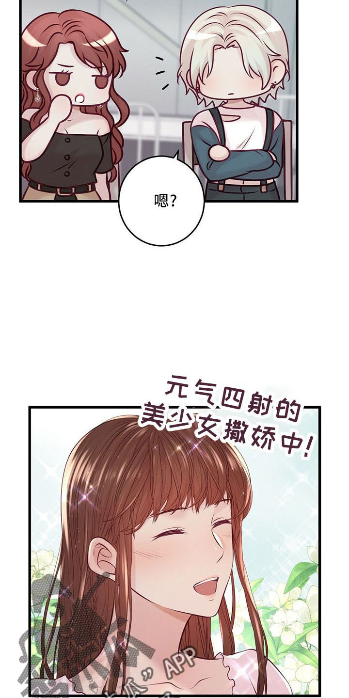 内娱新星爱豆是谁漫画,第48章：假面少女5图