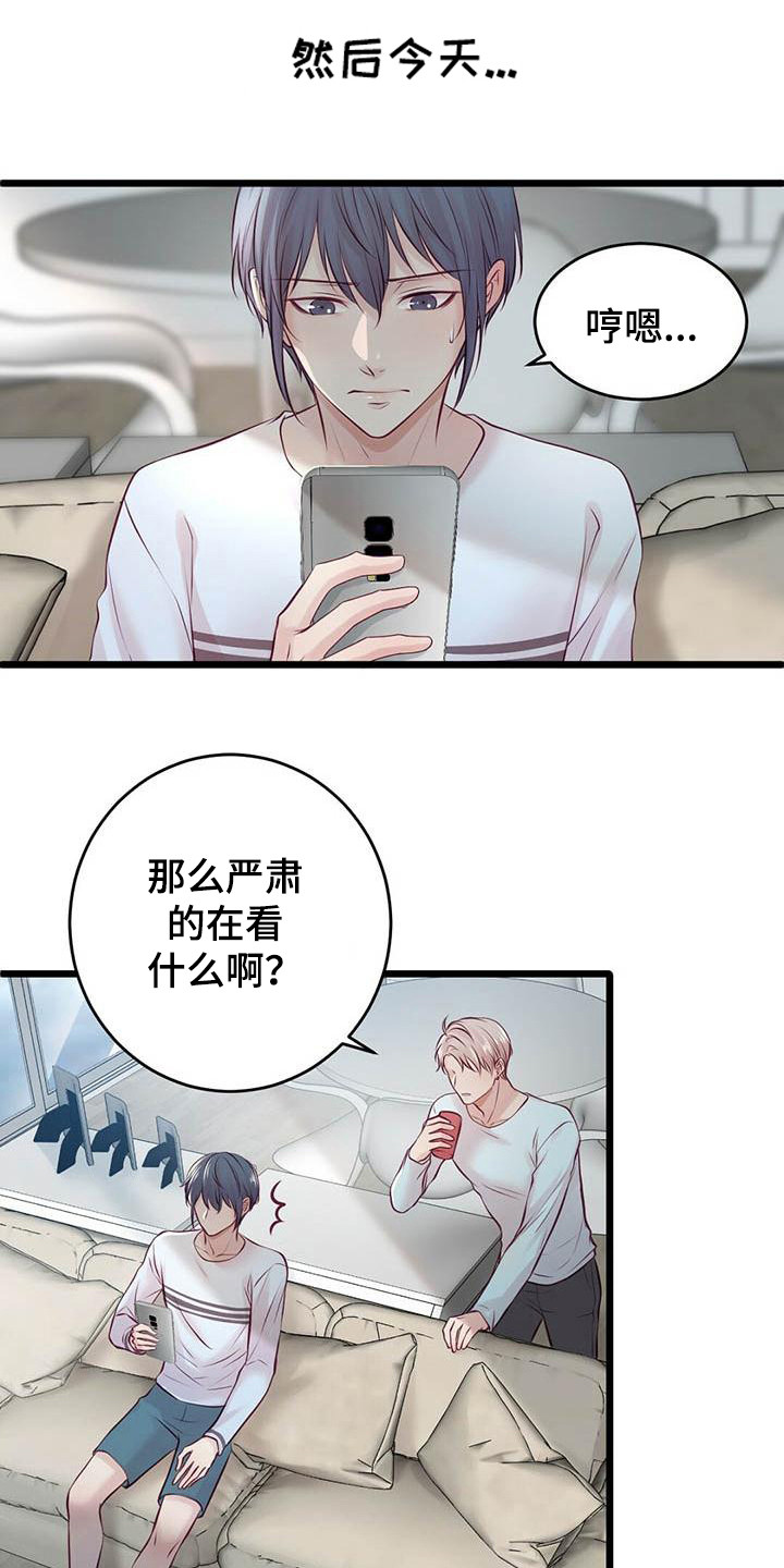 内娱新星爱豆是谁漫画,第28章：很幸福4图