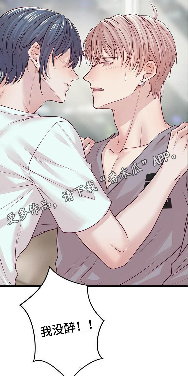 爱豆新星漫画,第15章：醉了5图