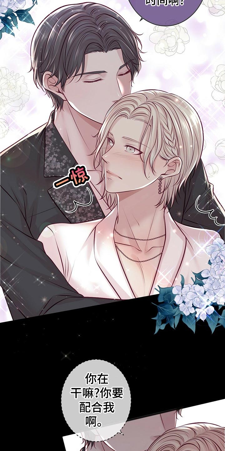 爱豆新星漫画,第35章：搭救5图