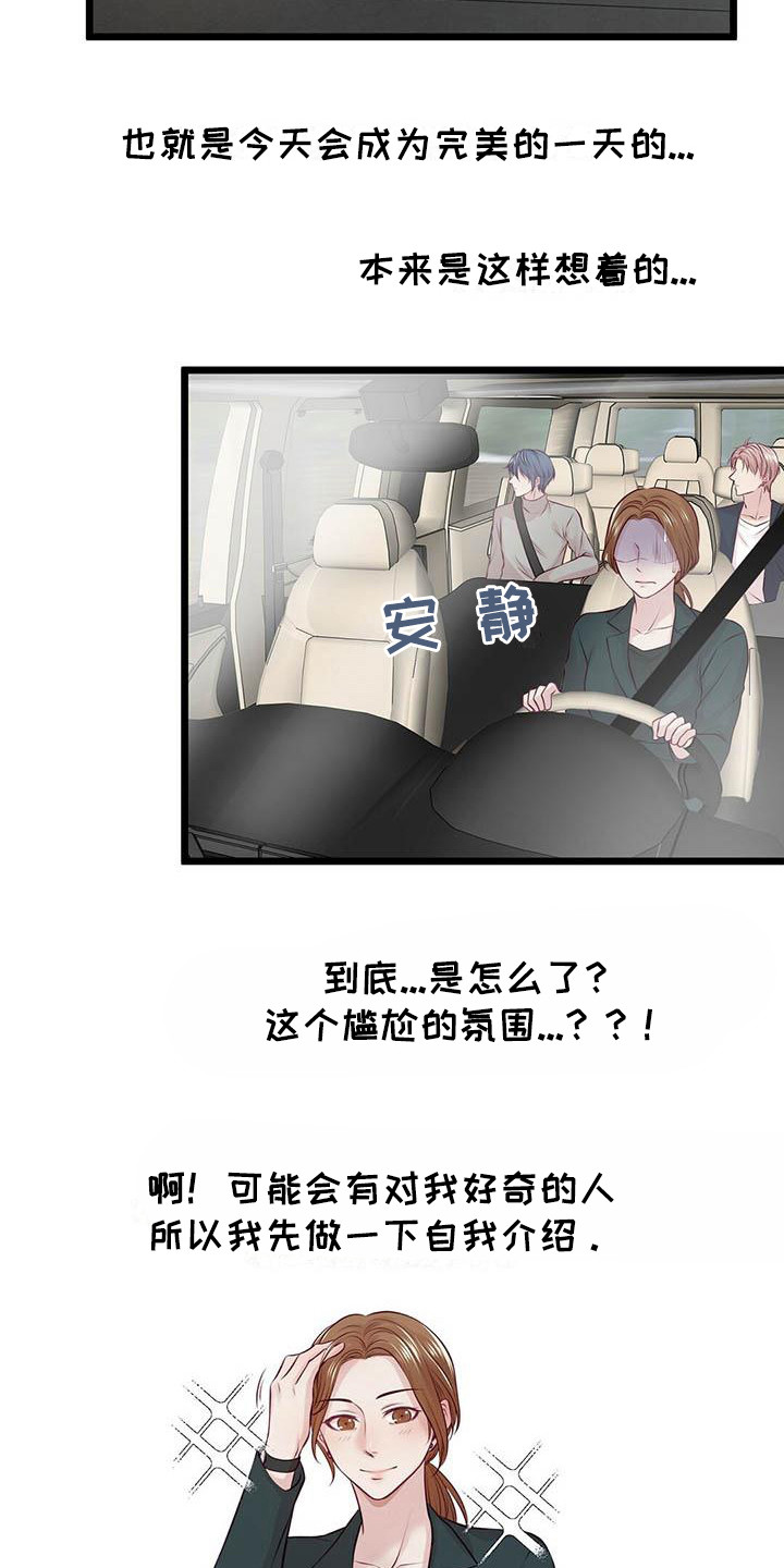 新晋爱豆什么意思漫画,第18章：很喜欢1图