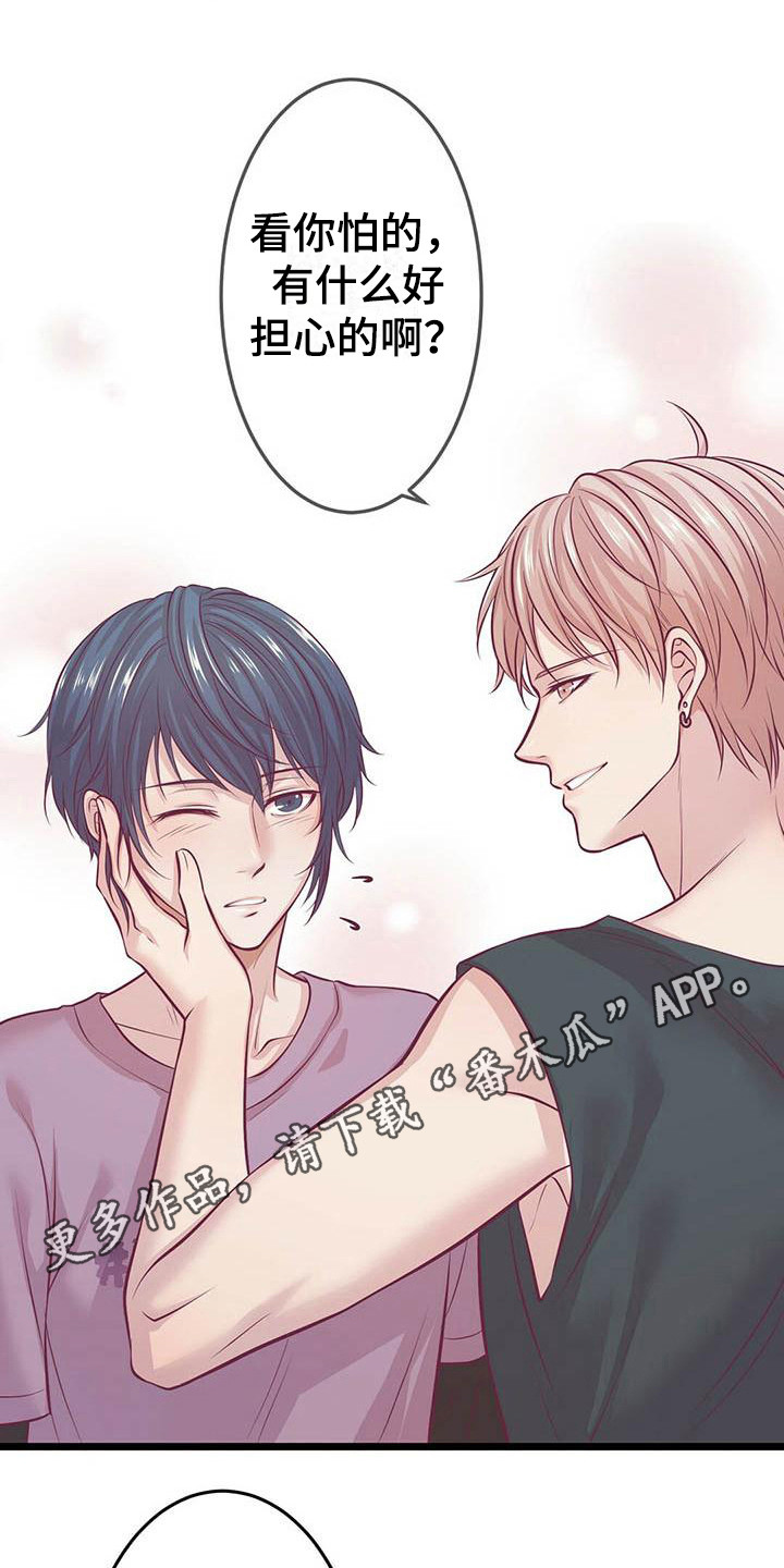 爱豆热门漫画,第11章：自卑1图