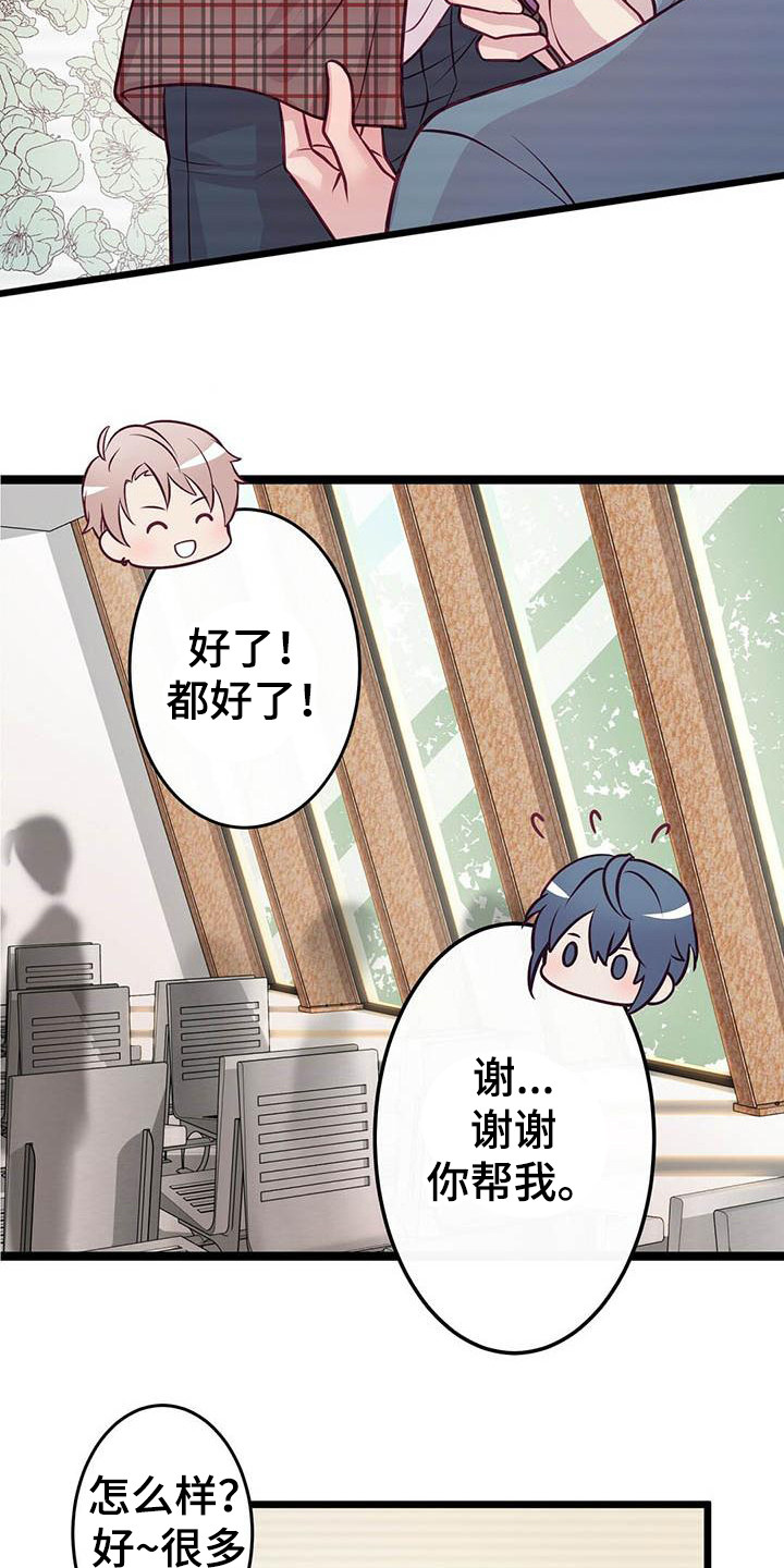 爱豆新星漫画,第5章：表演前夕3图