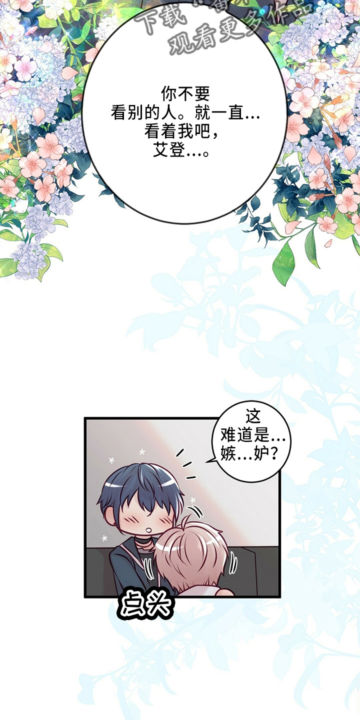 新晋爱豆什么意思漫画,第46章：被发现1图
