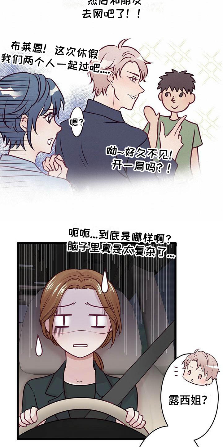 爱豆新星漫画,第19章：气氛尴尬1图