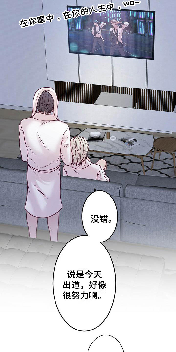 爱豆新星漫画,第26章：出道日2图