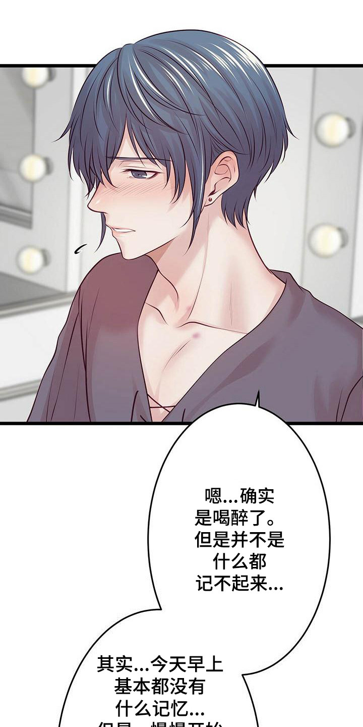 内娱新星爱豆是谁漫画,第21章：聊聊吧4图