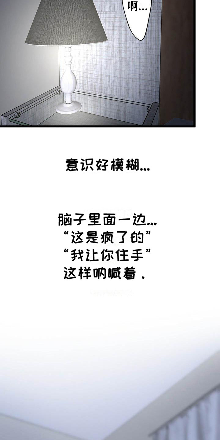 爱豆新星漫画,第16章：意识模糊4图