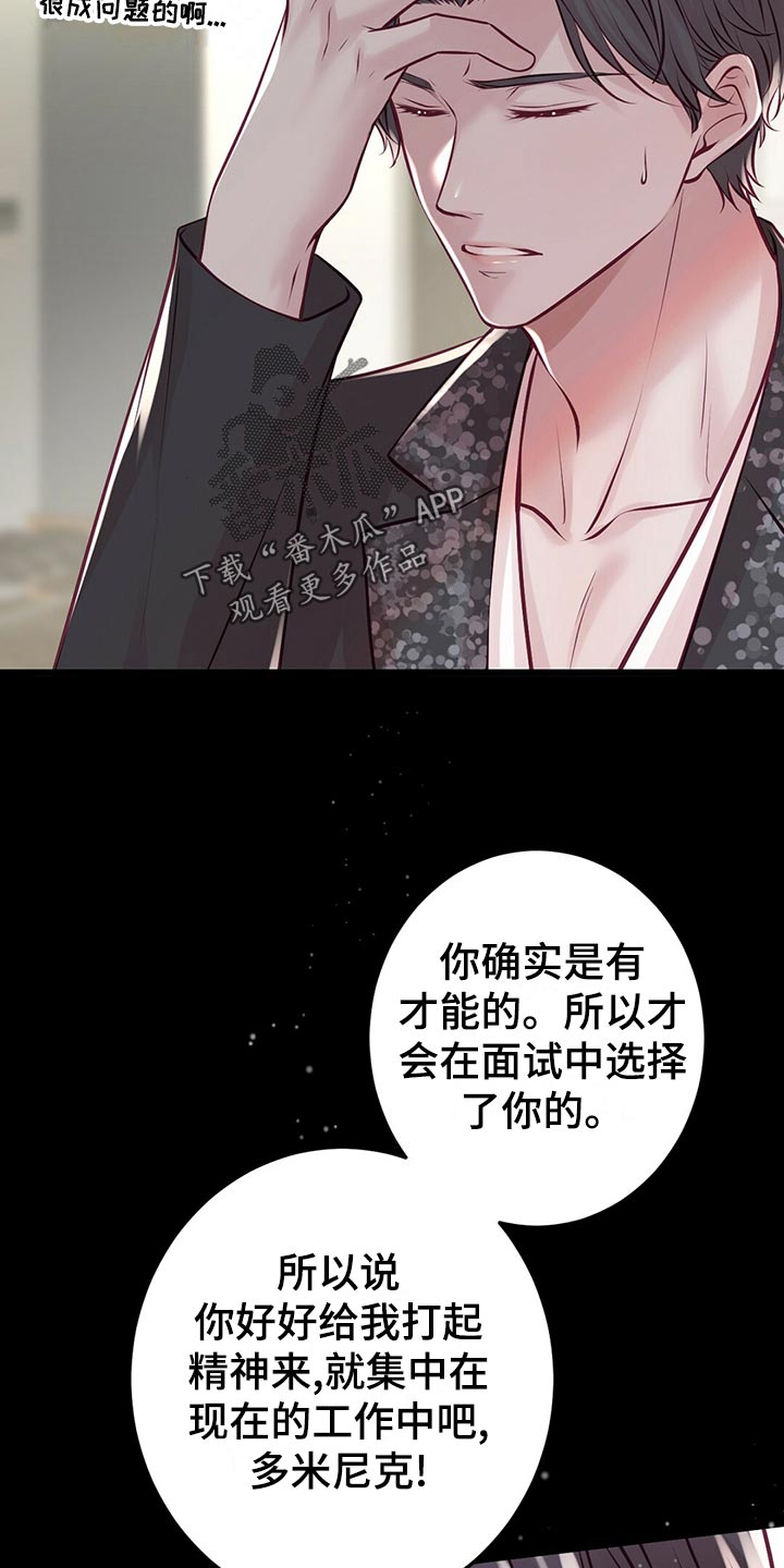 爱豆新星漫画,第36章：教训1图
