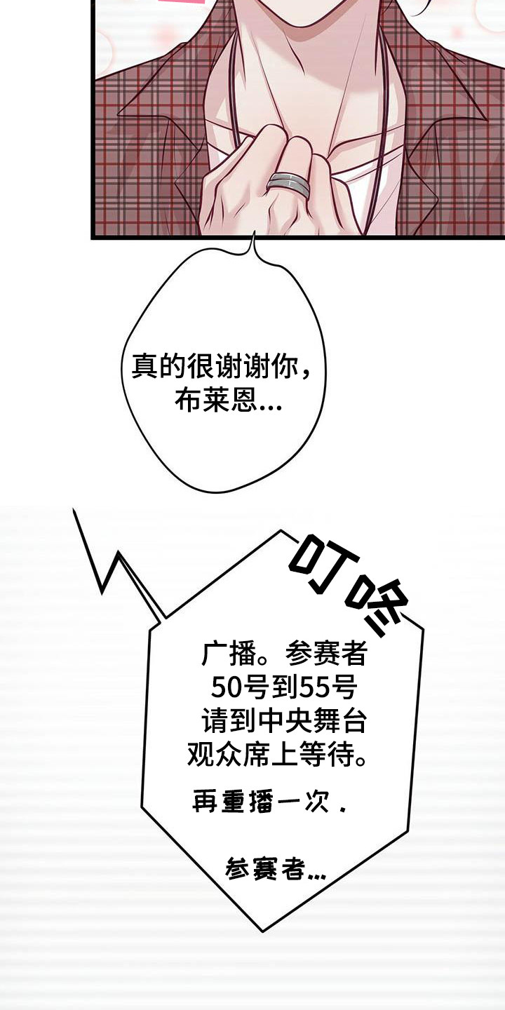 爱豆新星漫画,第5章：表演前夕1图