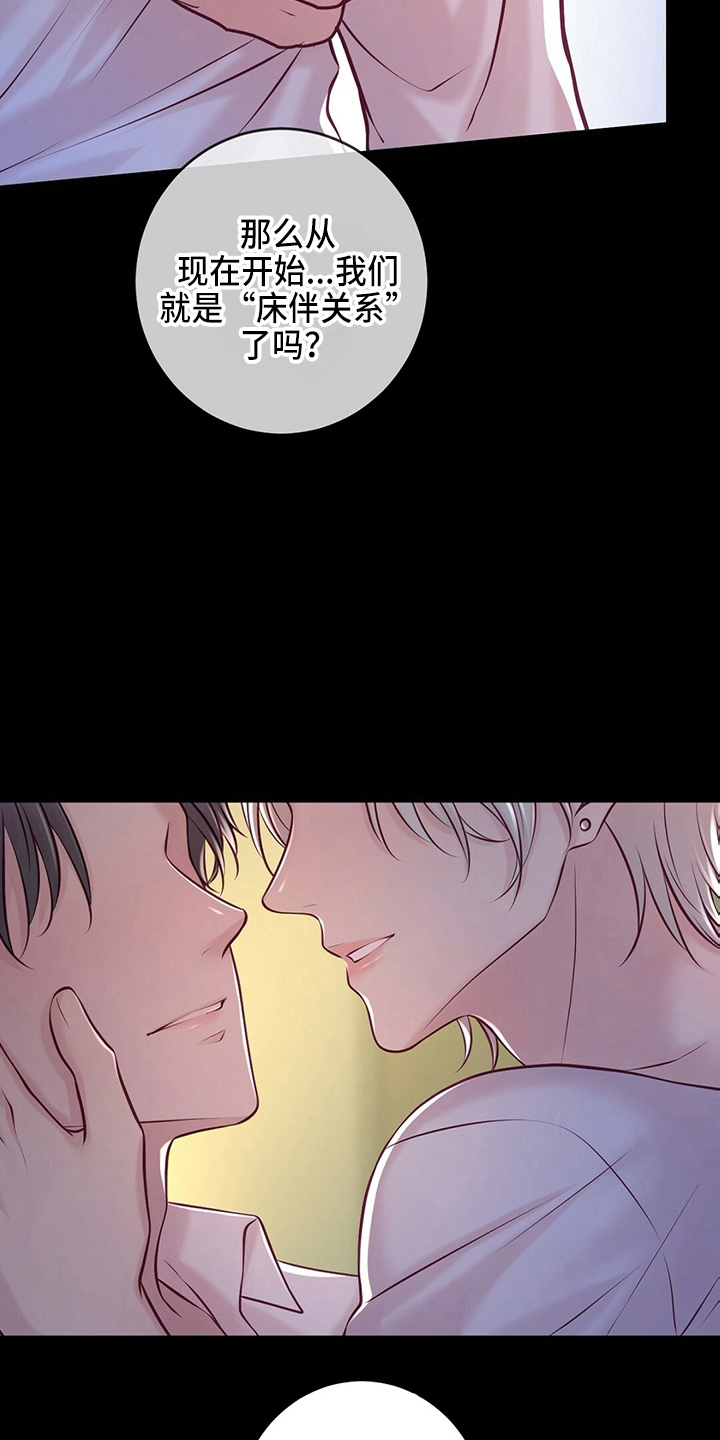 爱豆新星漫画,第44章：床伴5图