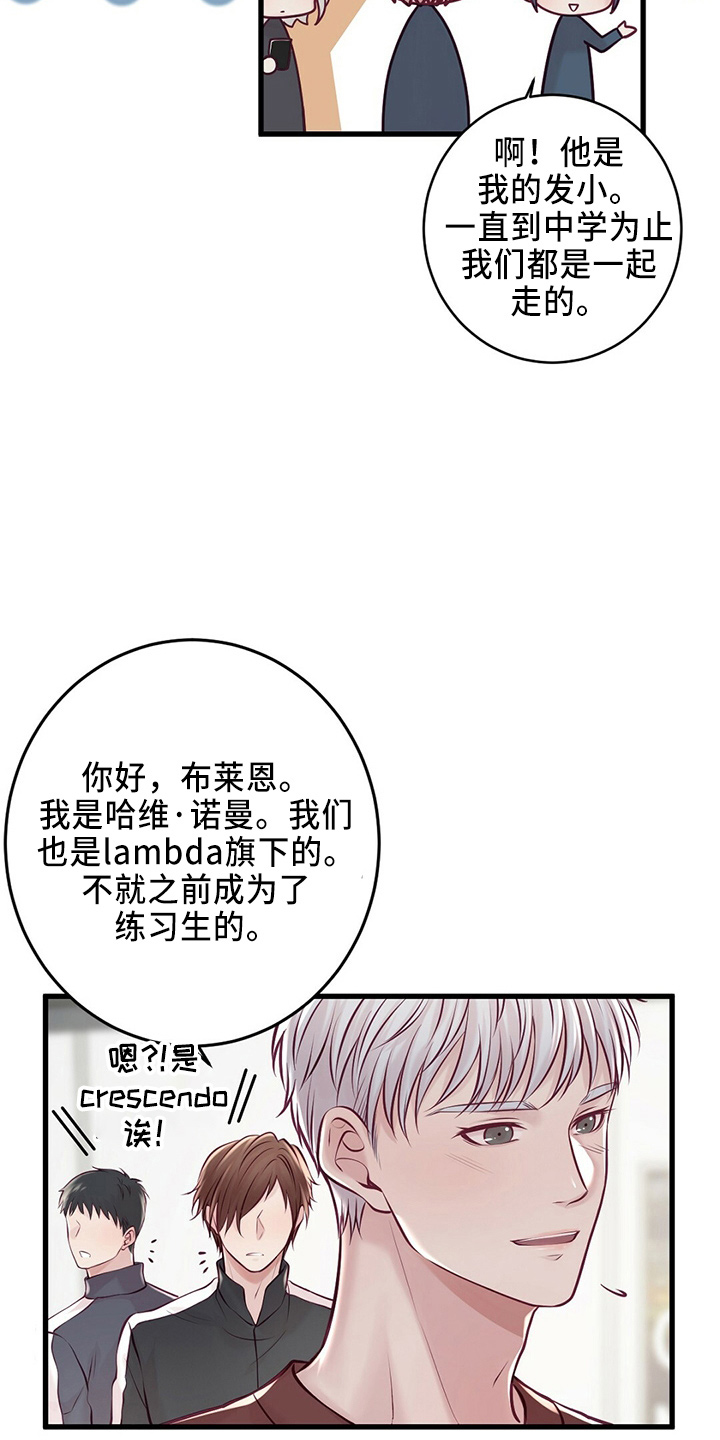 新晋爱豆什么意思漫画,第45章：粉丝4图