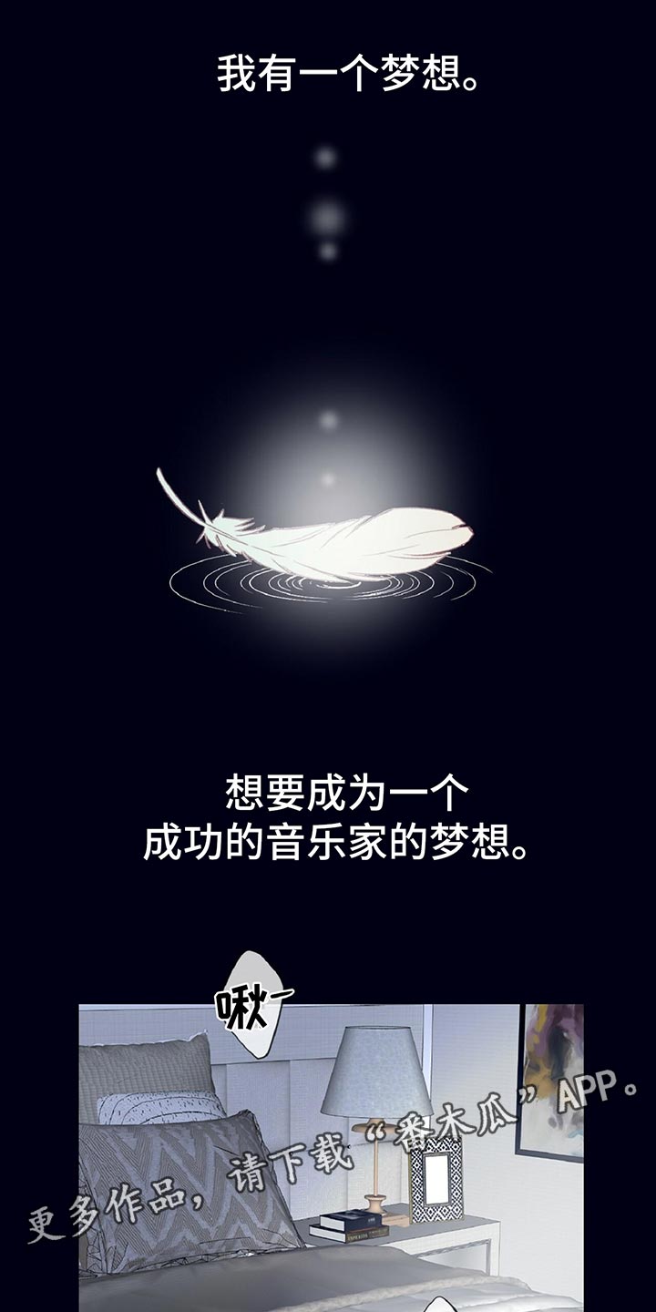 内娱新星爱豆是谁漫画,第29章：音乐家的梦想1图