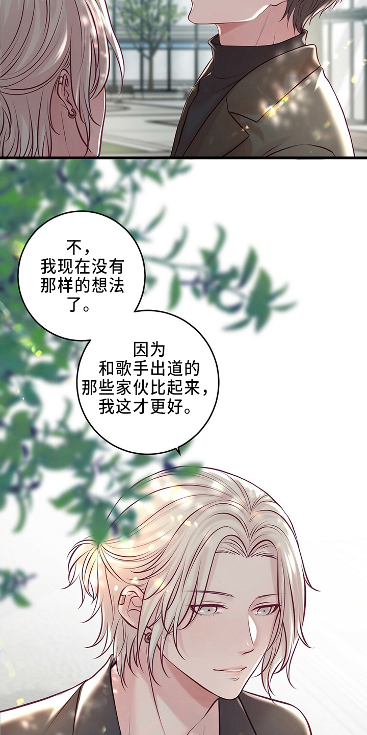 内娱新星爱豆是谁漫画,第46章：被发现3图