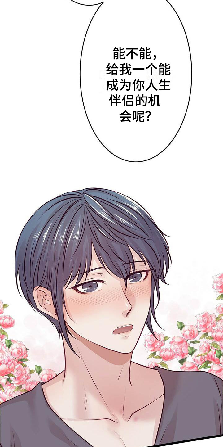 爱豆新星漫画,第25章：倾诉2图