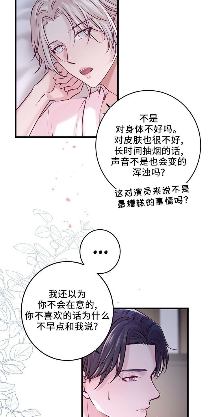 爱豆新星漫画,第47章：睡觉吧5图