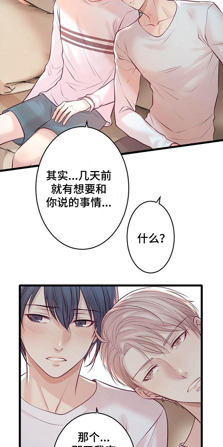 爱豆新星漫画,第28章：很幸福3图