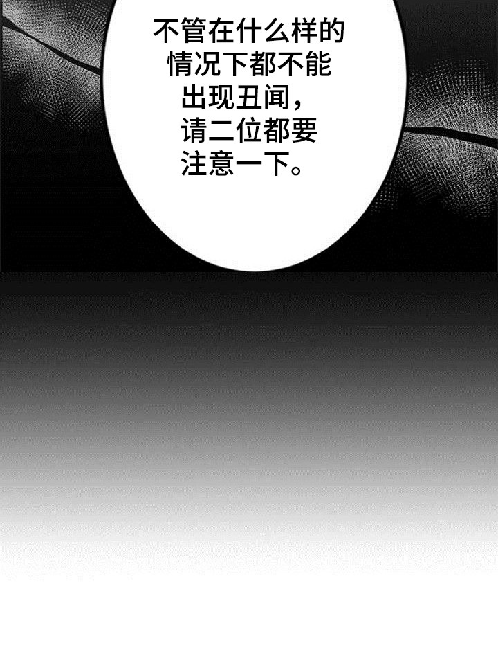 新的爱豆漫画,第2章：一团乱3图