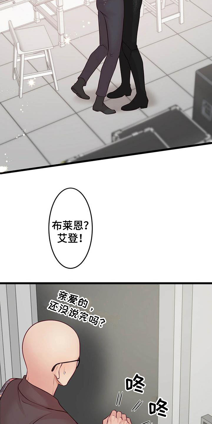 新晋爱豆什么意思漫画,第25章：倾诉3图