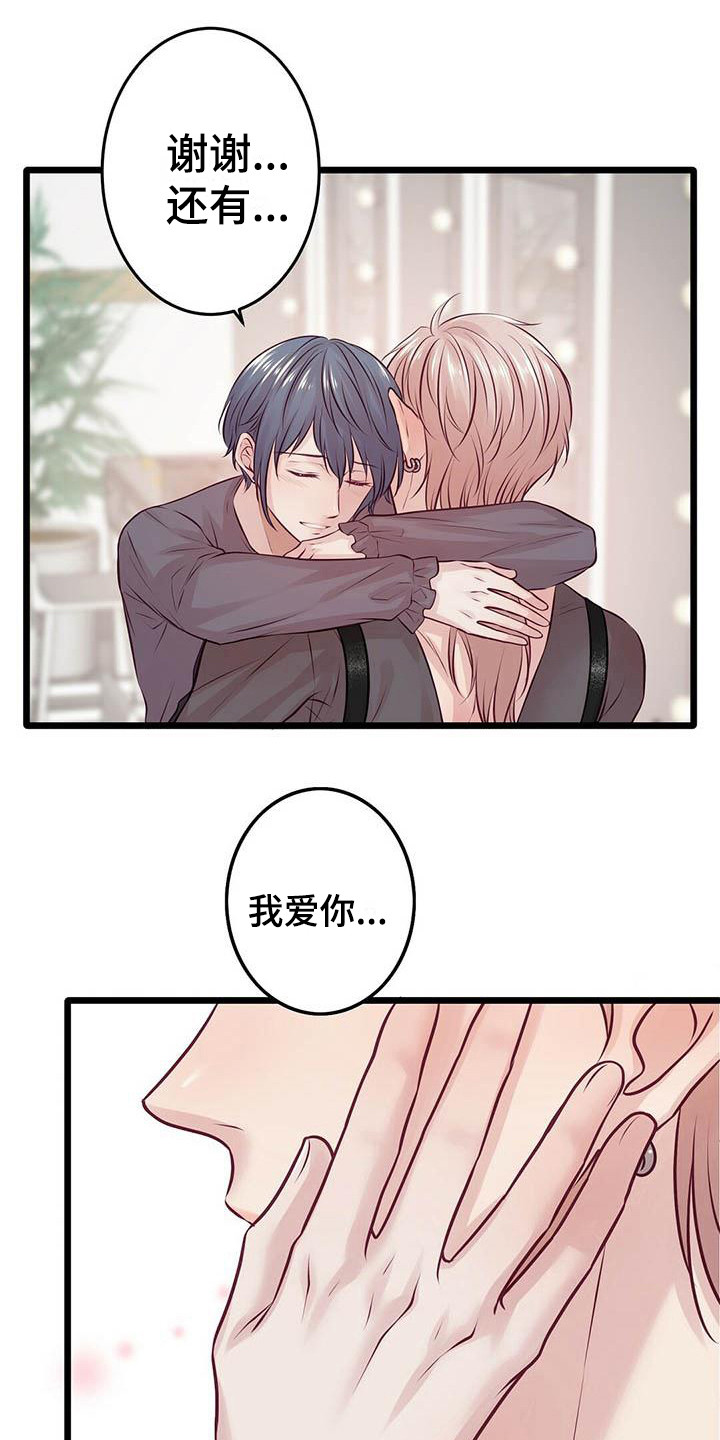 爱豆新星漫画,第25章：倾诉5图