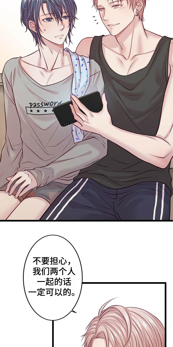 爱豆新星漫画,第7章：共同获胜4图