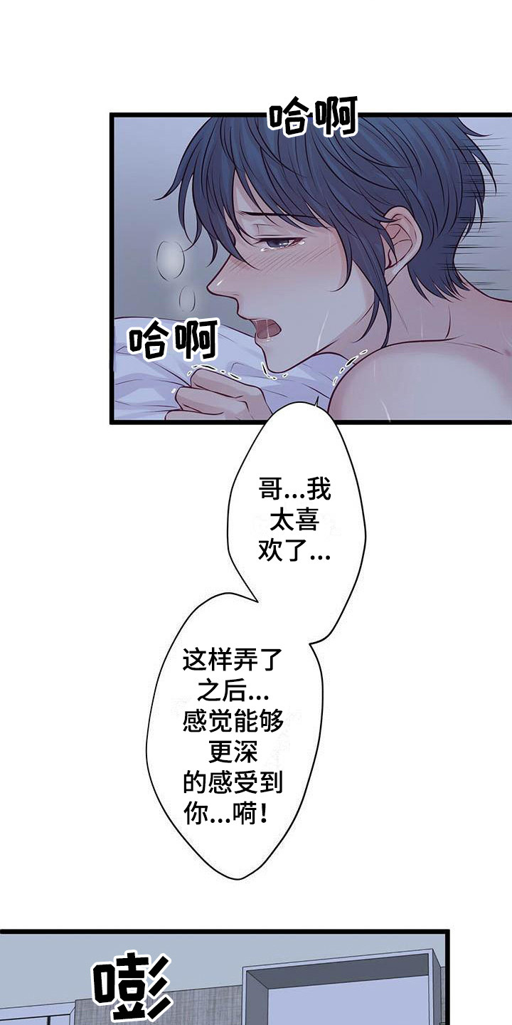 爱豆新星漫画,第18章：很喜欢3图
