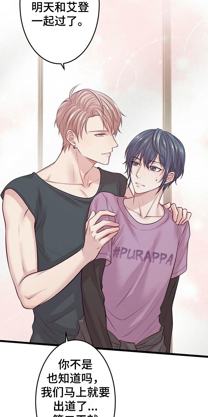 爱豆新星漫画,第11章：自卑3图