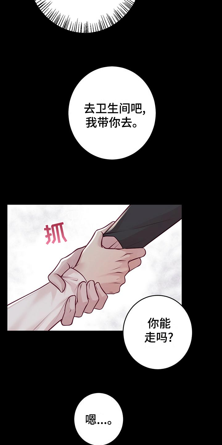 爱豆新星漫画,第36章：教训2图