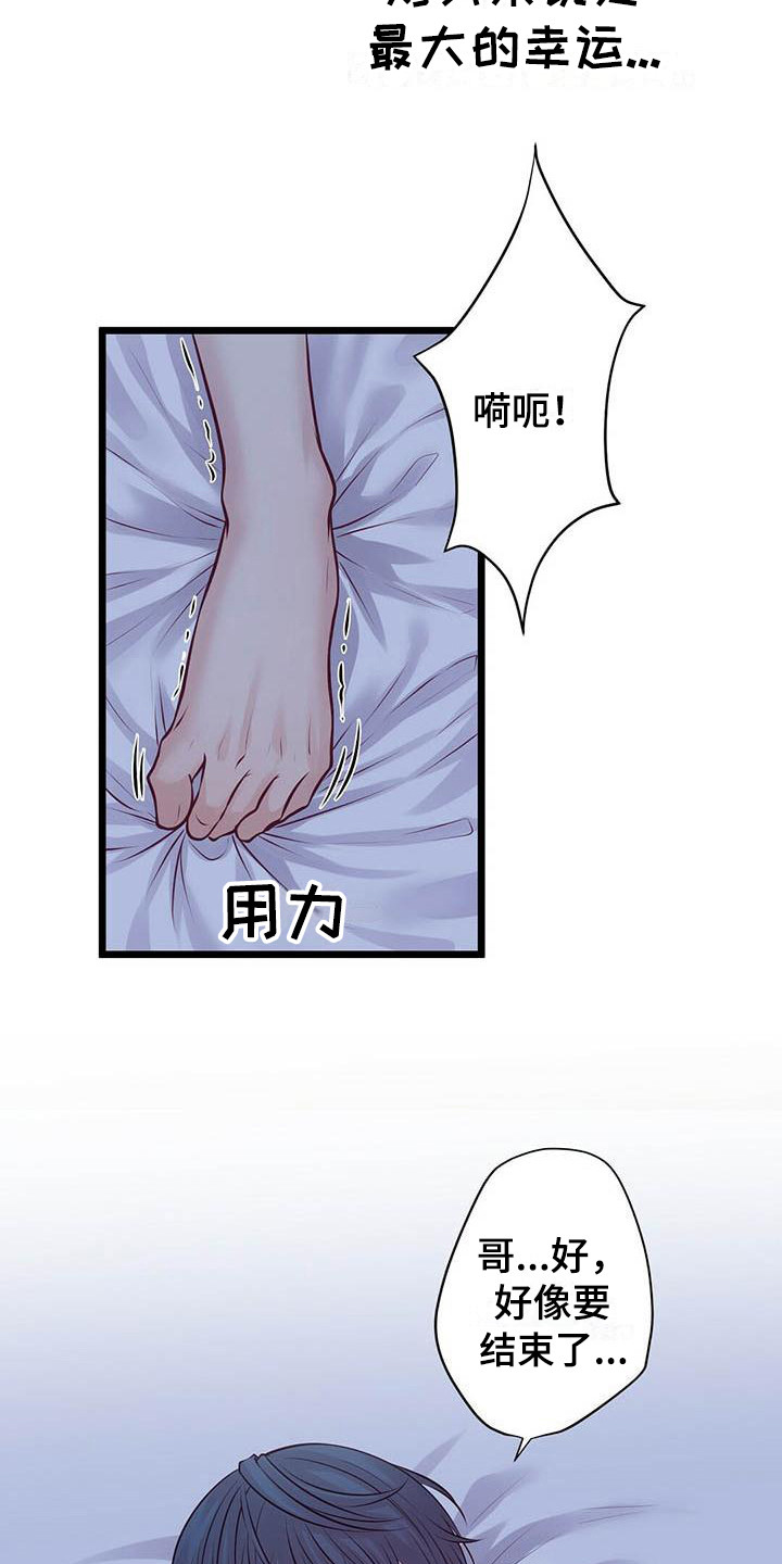 爱豆新星漫画,第17章：不管了4图