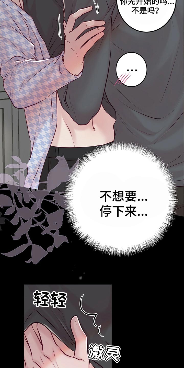 爱豆新星漫画,第41章：不想停下来2图