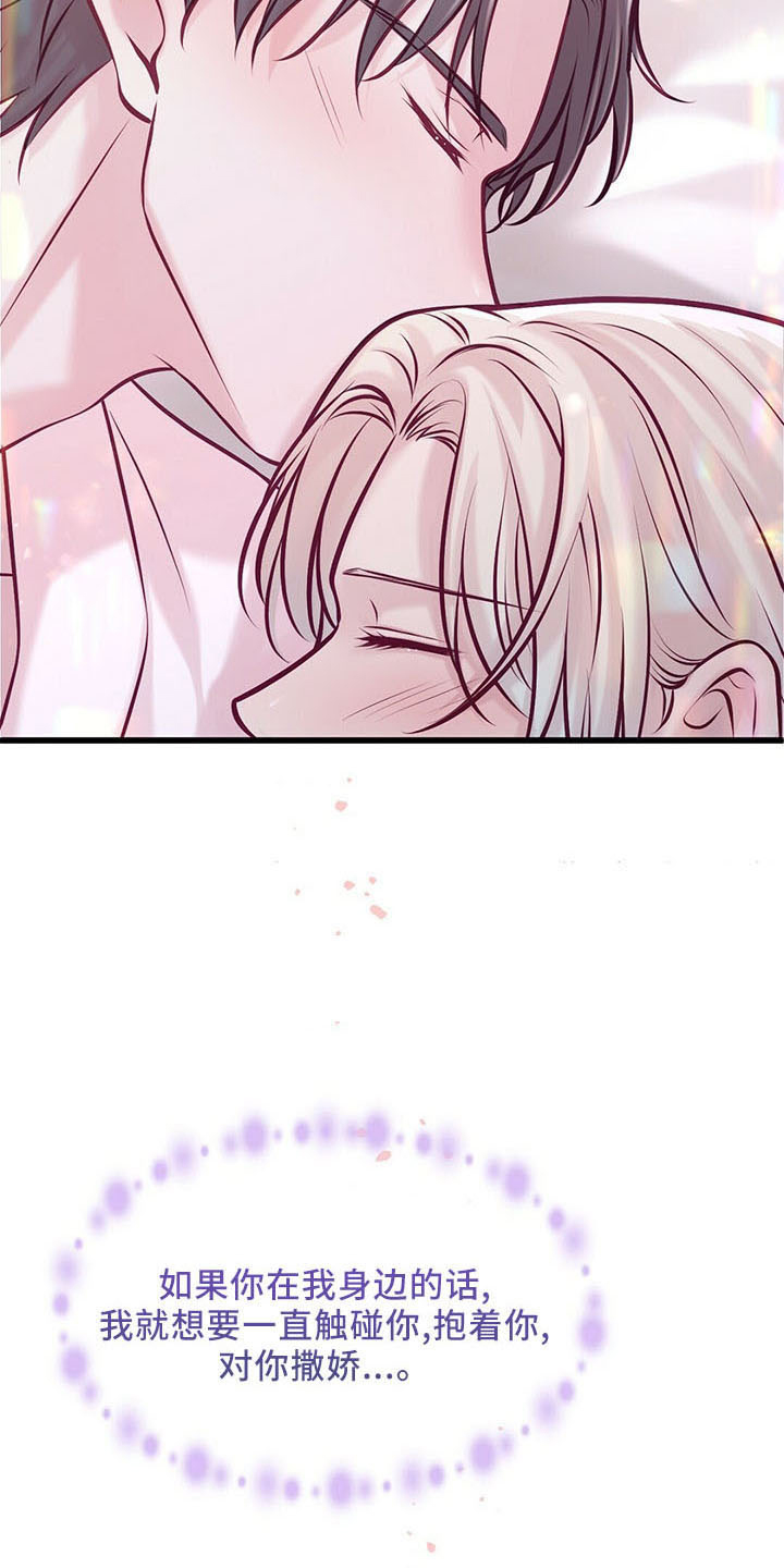 爱豆新星漫画,第47章：睡觉吧1图