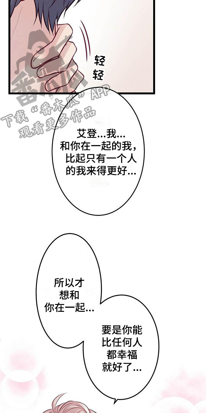 爱豆童星漫画,第14章：喝一杯3图