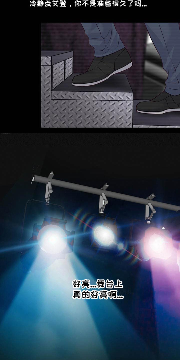 爱豆新星漫画,第5章：表演前夕5图