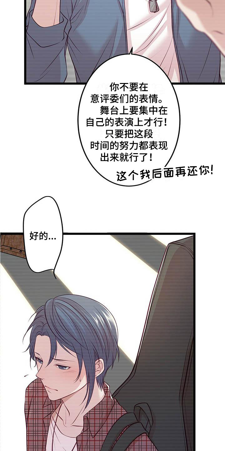爱豆新星漫画,第5章：表演前夕2图