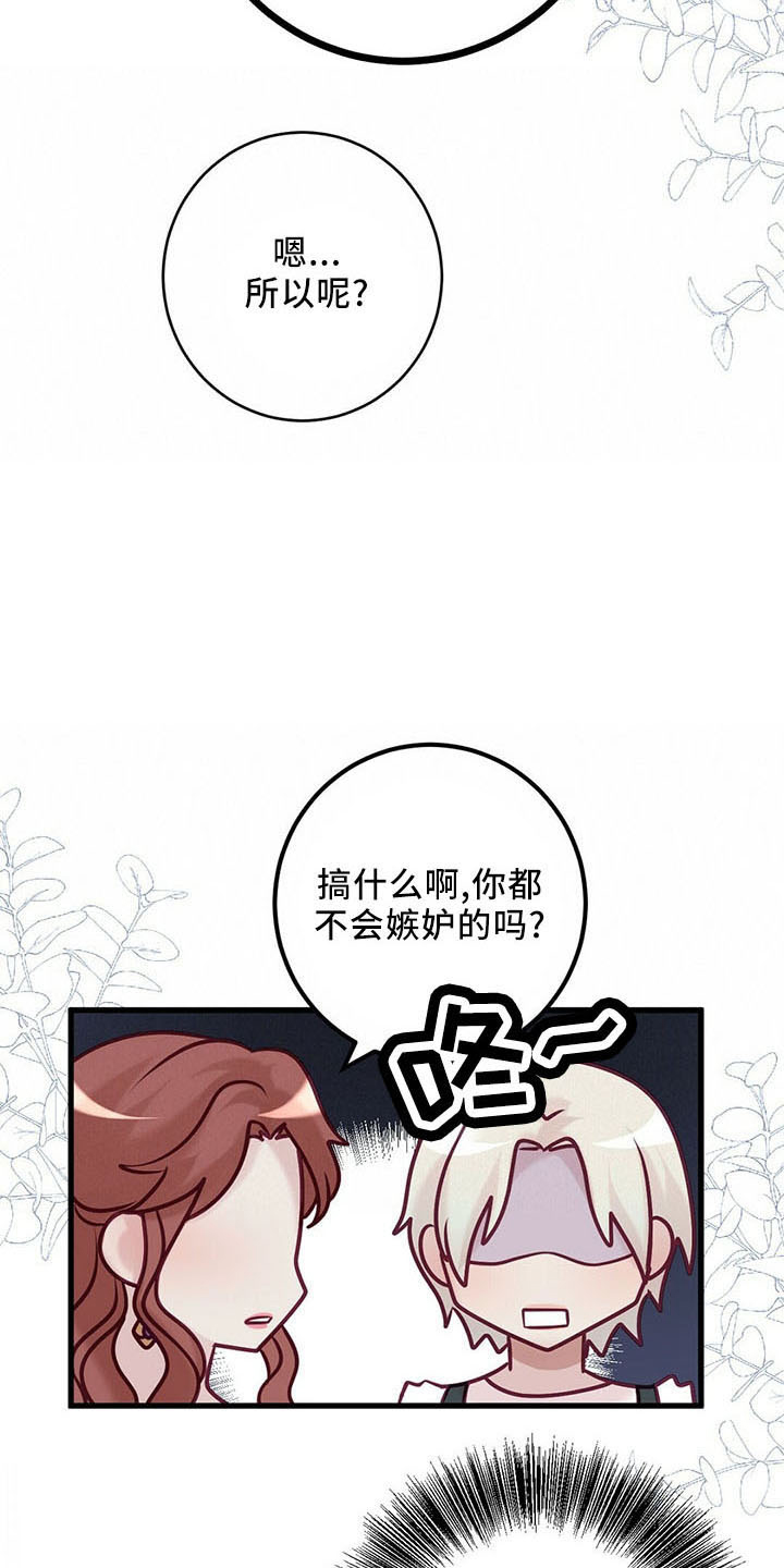 内娱新星爱豆是谁漫画,第48章：假面少女3图