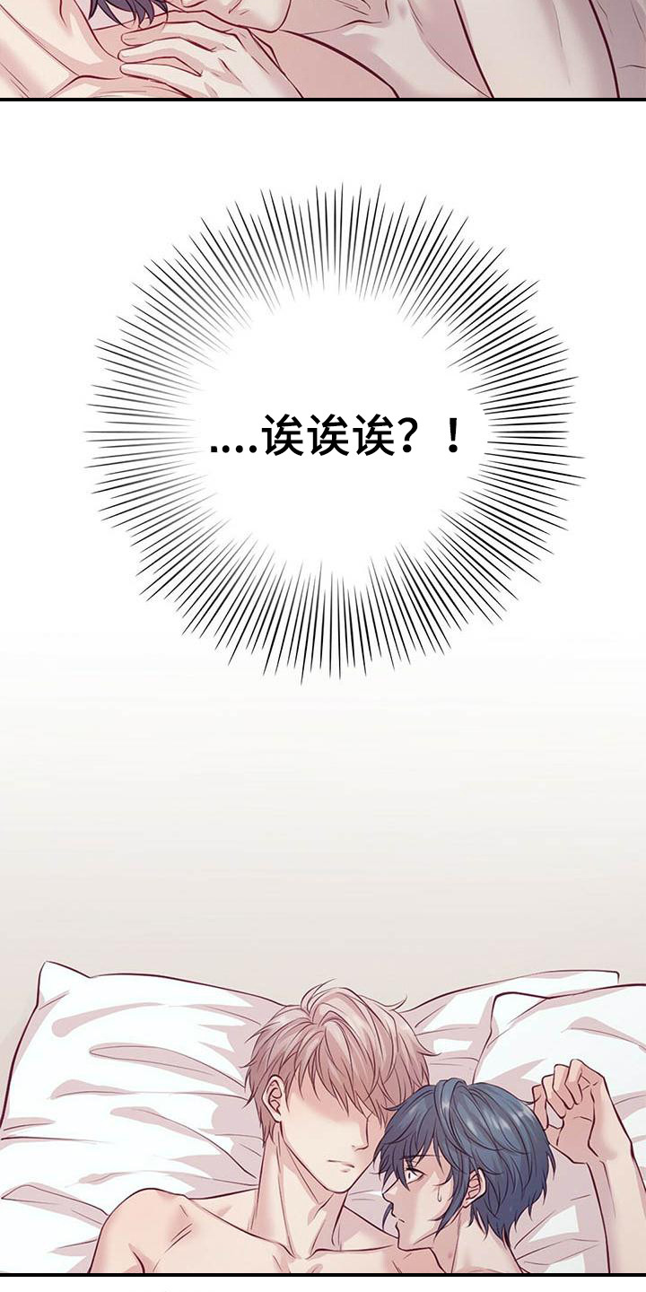 爱豆新星漫画,第1章：惊醒3图