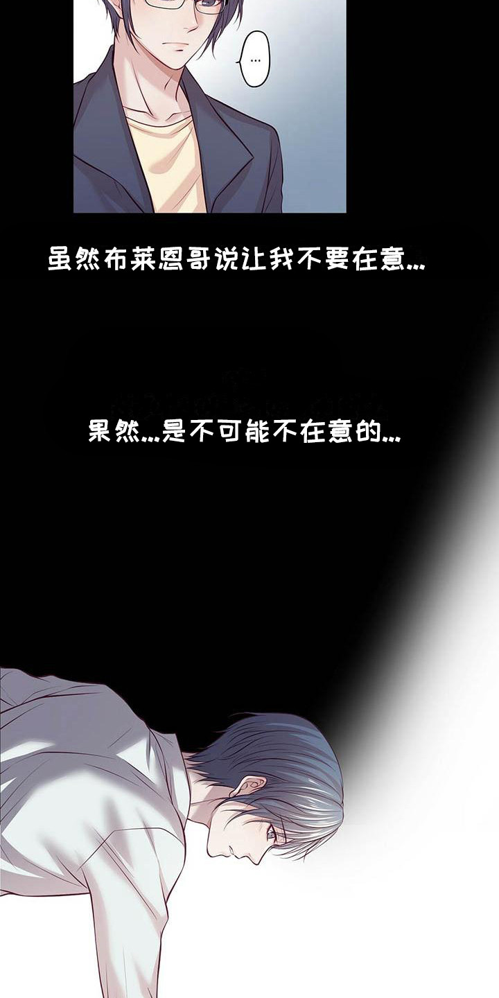 爱豆童星漫画,第11章：自卑3图