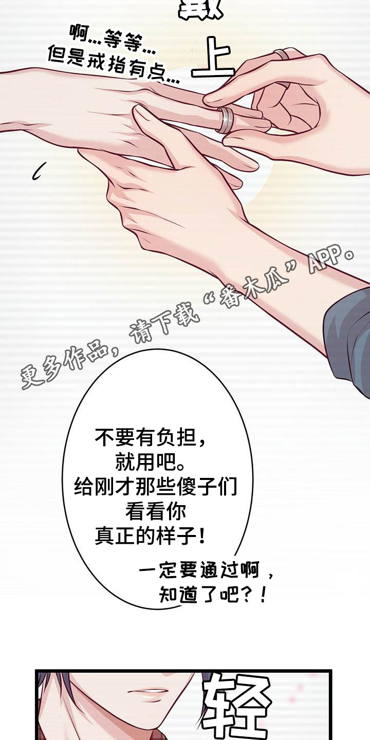 爱豆新星漫画,第5章：表演前夕1图