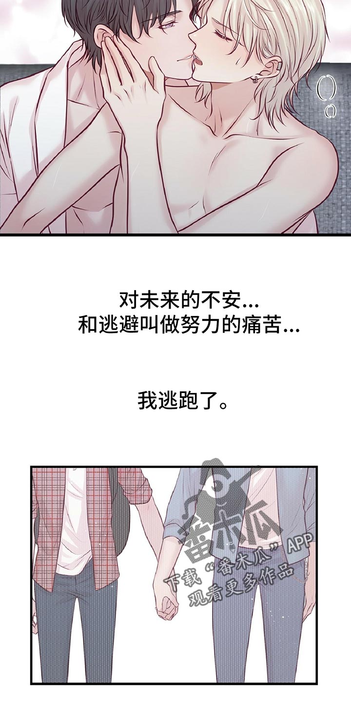 内娱新星爱豆是谁漫画,第29章：音乐家的梦想1图