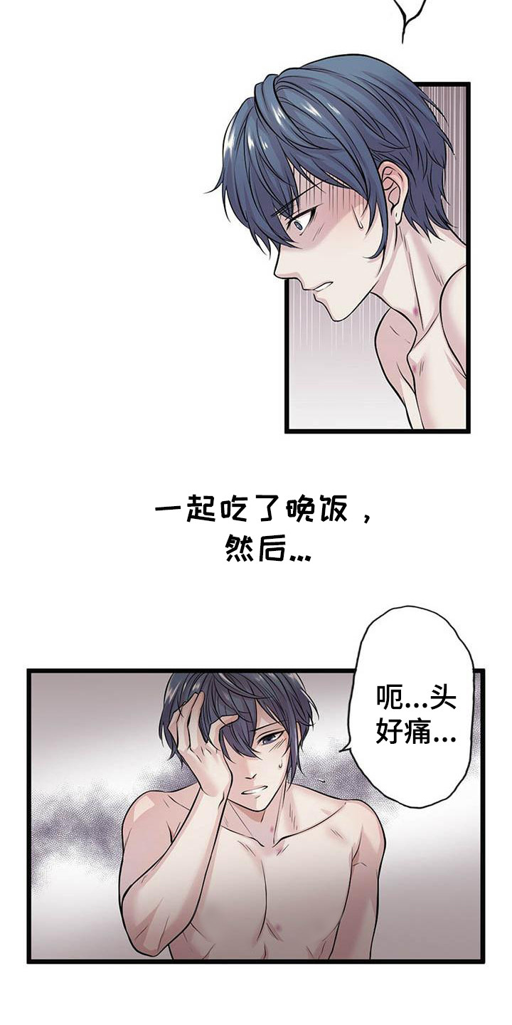 爱豆新星漫画,第1章：惊醒1图