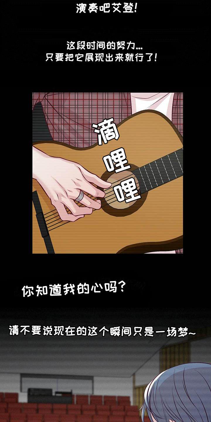 内娱新星爱豆是谁漫画,第6章：通过了3图