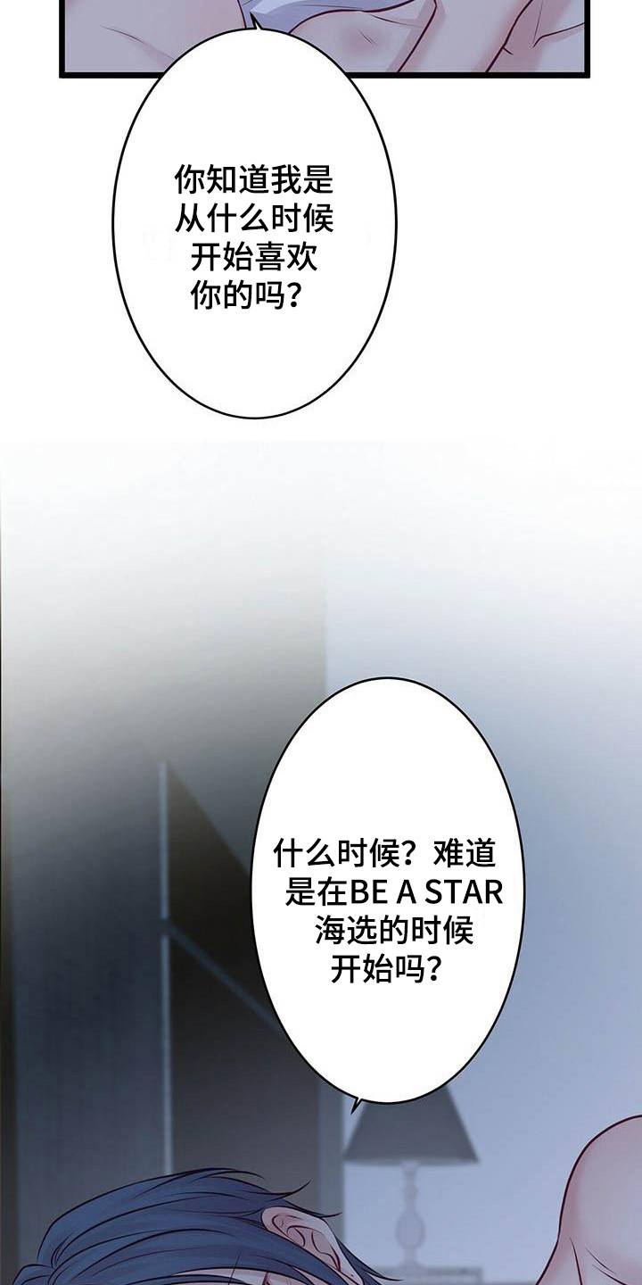 爱豆新星漫画,第22章：一见钟情5图