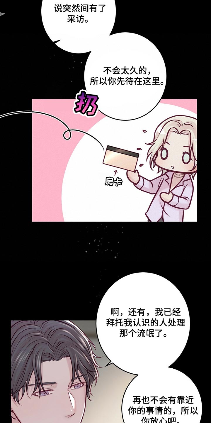 爱豆新星漫画,第37章：一团糟5图