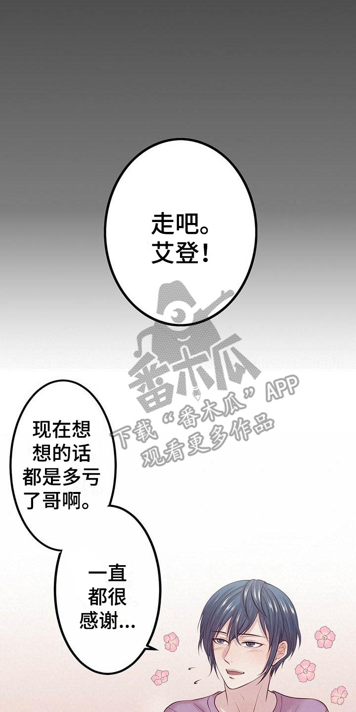 内娱新星爱豆是谁漫画,第10章：邀请3图