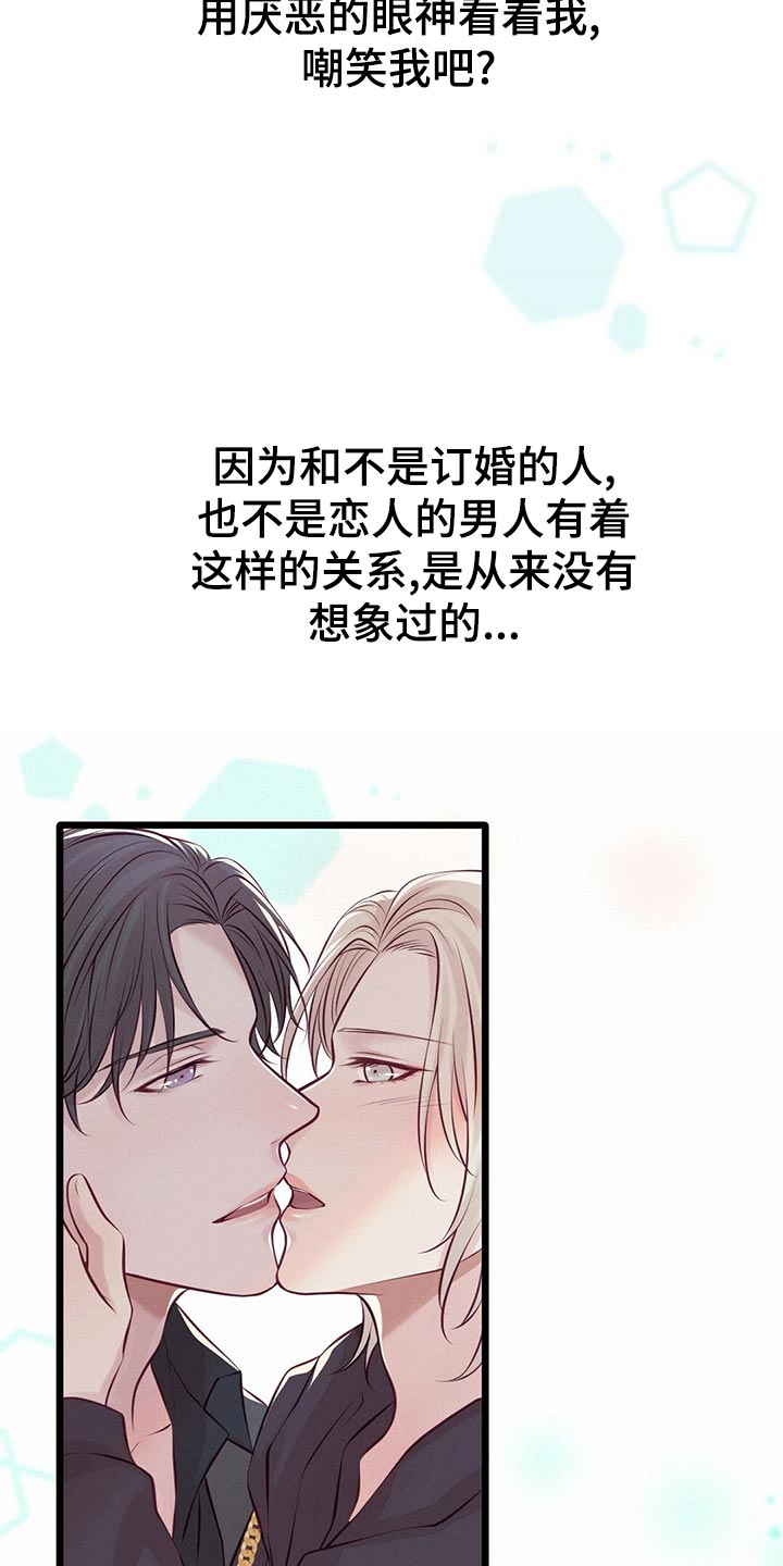 内娱新星爱豆是谁漫画,第31章：竞争者5图