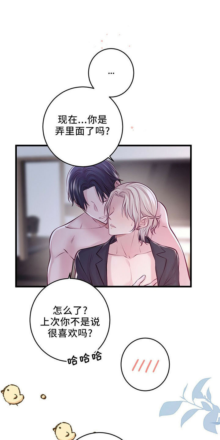 爱豆新星漫画,第47章：睡觉吧2图