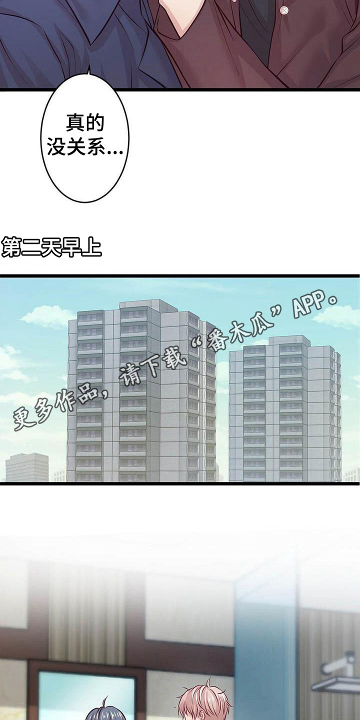 内娱新星爱豆是谁漫画,第12章：约会5图