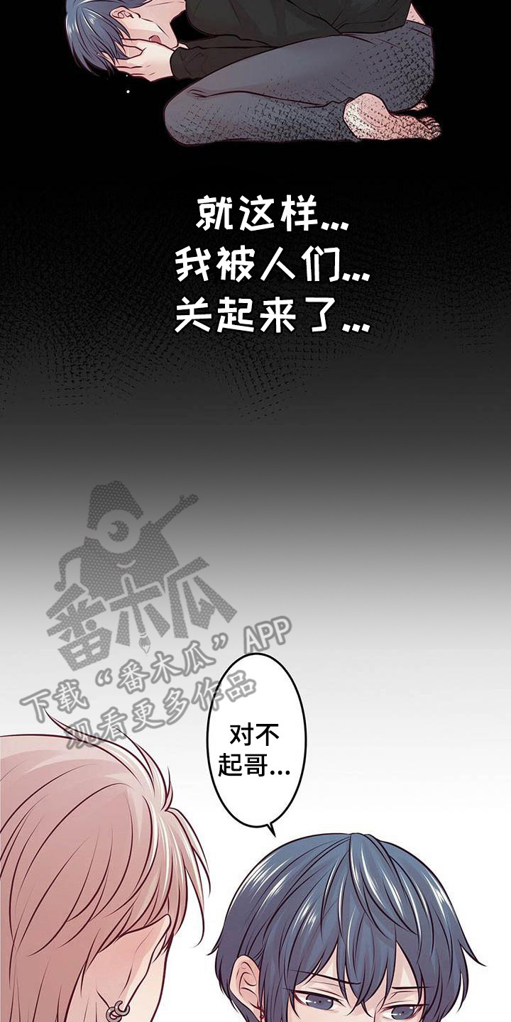 爱豆新星漫画,第24章：我会等你3图